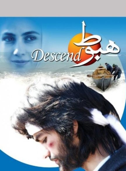 دانلود فیلم هبوط |  Hoboot