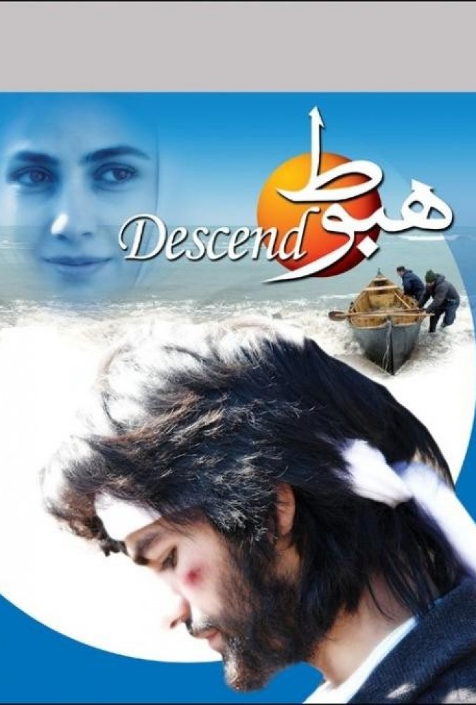 دانلود فیلم هبوط |  Hoboot