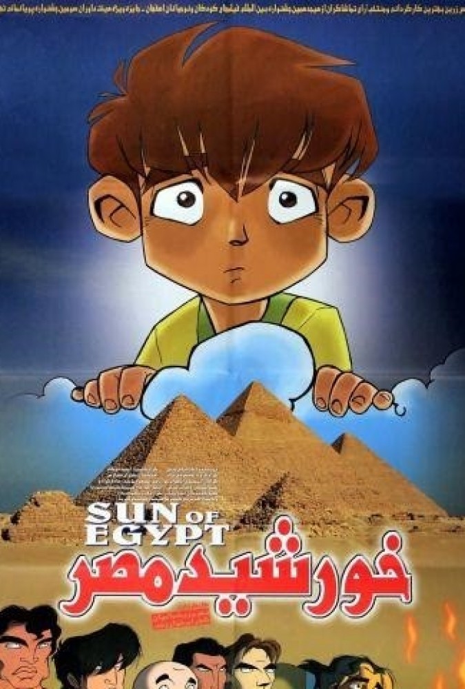 دانلود فیلم خورشید مصر | The sun of Egypt