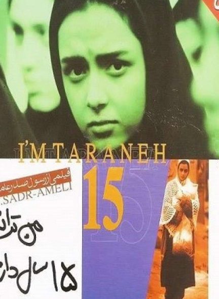 دانلود فیلم من ترانه 15 سال دارم | I’m Taraneh, 15