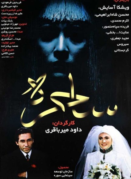 دانلود فیلم ساحره | Witch