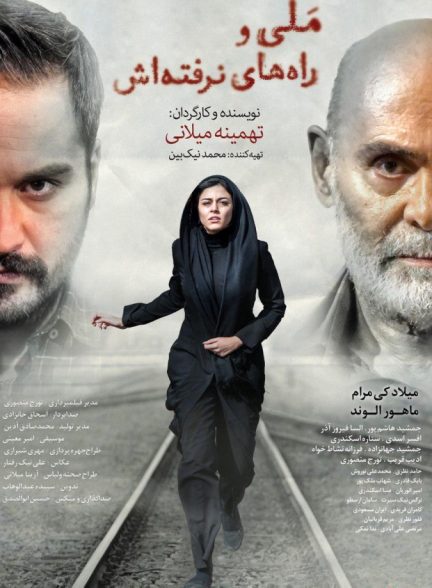 دانلود فیلم ملی و راه های نرفته اش |  Untaken Paths