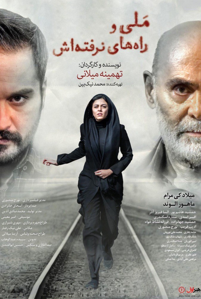 دانلود فیلم ملی و راه های نرفته اش |  Untaken Paths