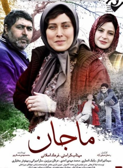 دانلود فیلم ماجان |  Majan