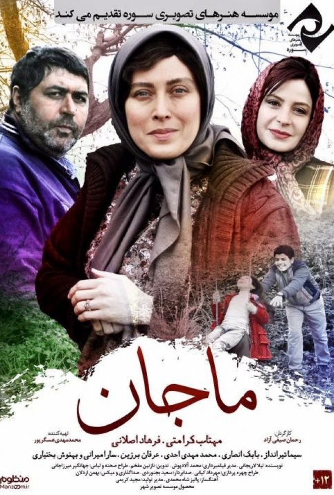 دانلود فیلم ماجان