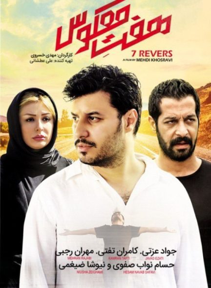 دانلود فیلم هفت معکوس |  Reversed Seven