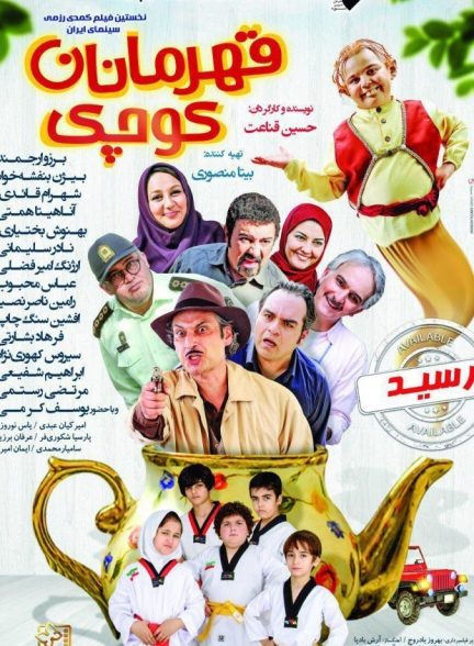 دانلود فیلم قهرمانان کوچک |  Little Heroes