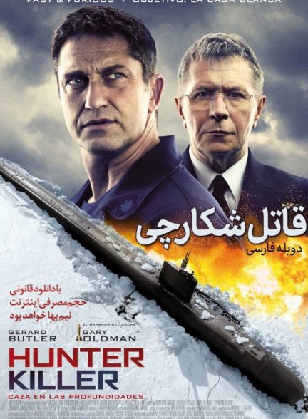 دانلود فیلم قاتل شکارچی |  Hunter Killer