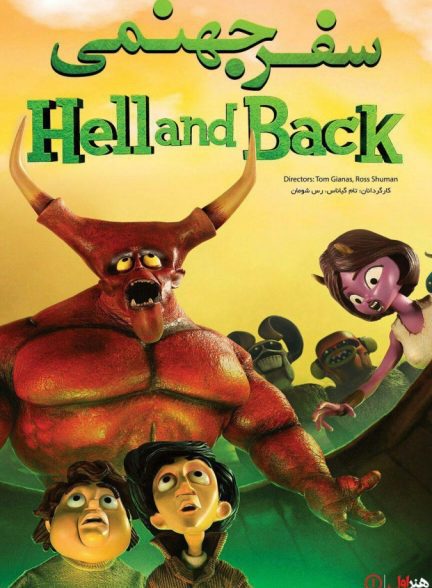 دانلود فیلم سفر جهنمی |  Hell and Back