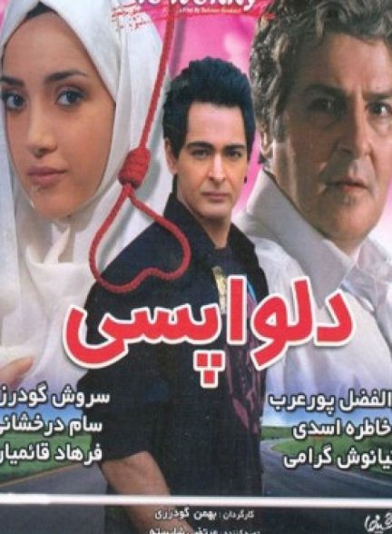 دانلود فیلم دلواپسی | concern