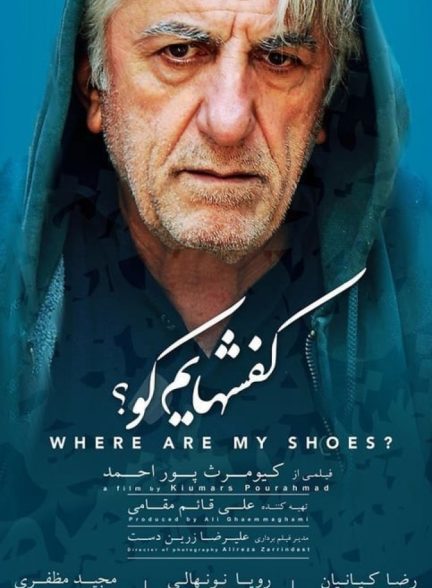 دانلود فیلم کفشهایم کو |  Where Are My Shoes?