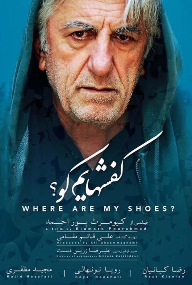 دانلود فیلم کفشهایم کو |  Where Are My Shoes?