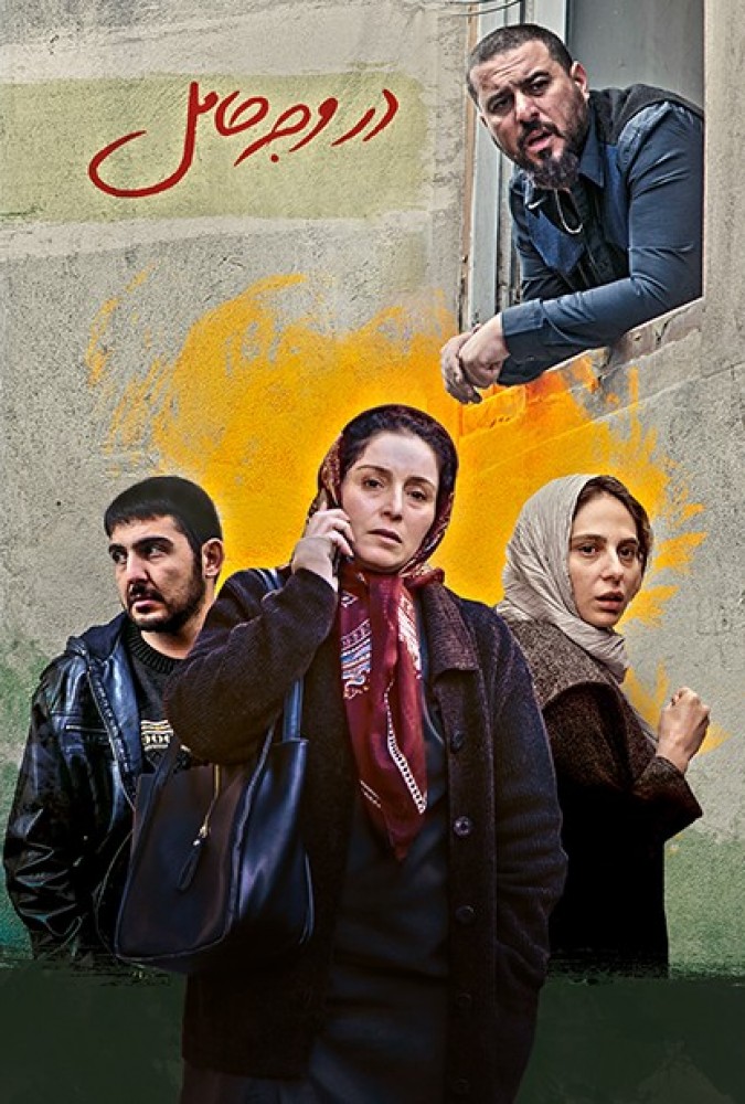 دانلود فیلم در وجه حامل |  Bearer