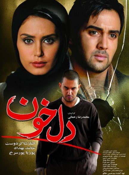 دانلود فیلم دلخون | heartbroken