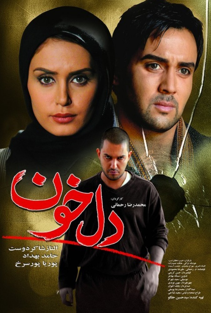 دانلود فیلم دلخون | heartbroken