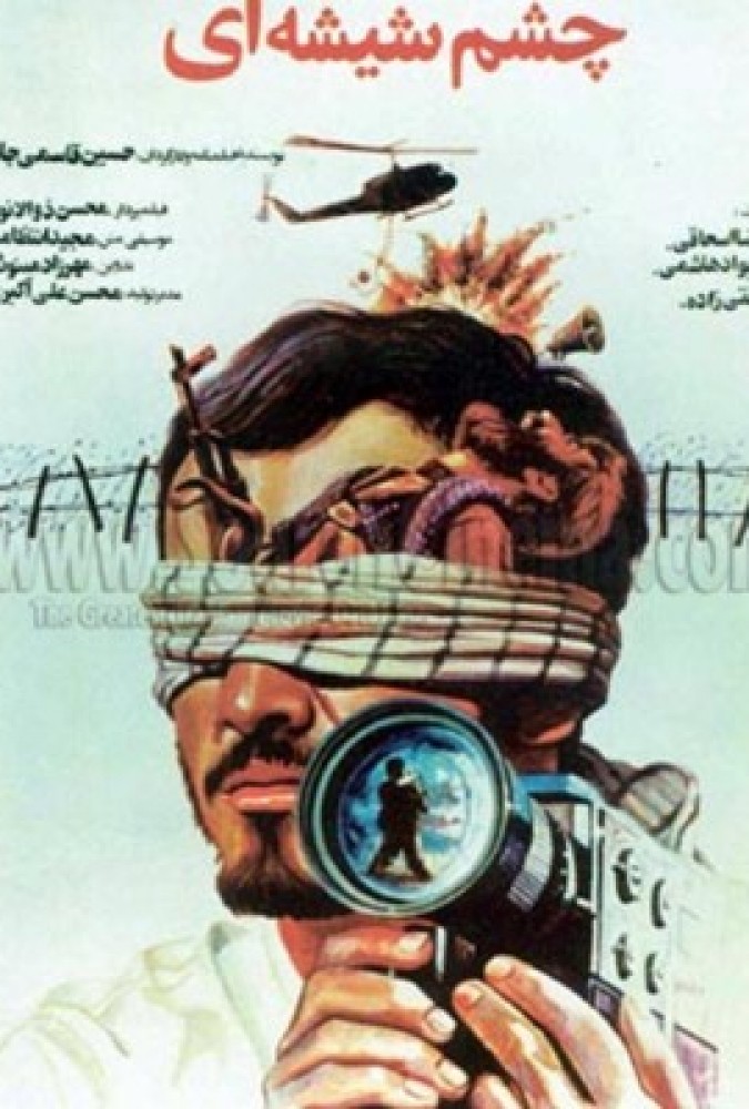 دانلود فیلم چشم شیشه ای | glass eye