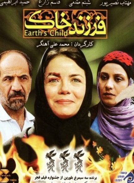 دانلود فیلم فرزند خاک | child of the soil