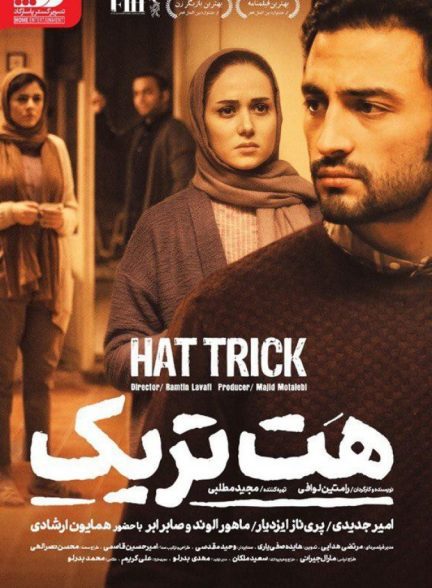 دانلود فیلم هتریک |  Hattrick