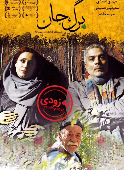 دانلود فیلم برگ جان | barg jan