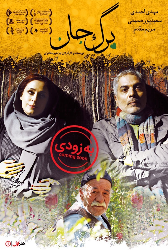 دانلود فیلم برگ جان | barg jan