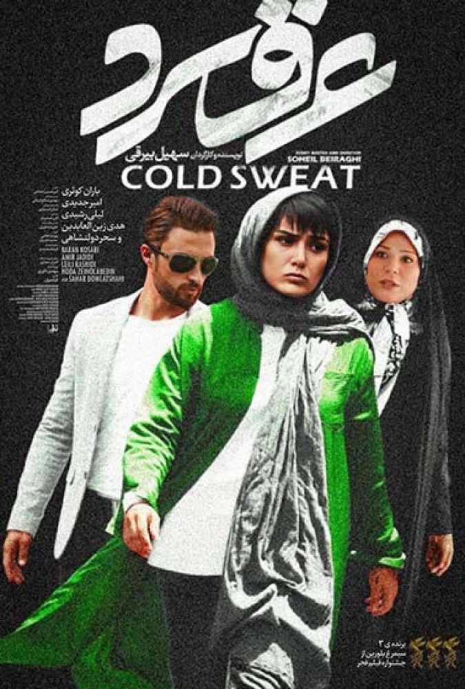 دانلود فیلم عرق سرد |  Cold Sweat