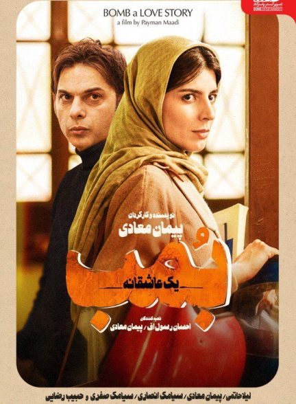 دانلود فیلم بمب یک عاشقانه |  Bomb: A Love Story