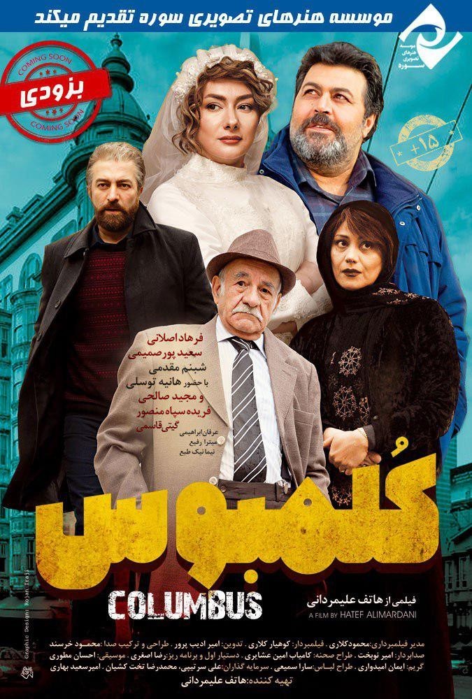 دانلود فیلم کلمبوس