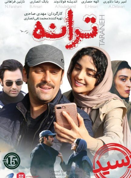 دانلود فیلم ترانه |  Taraneh