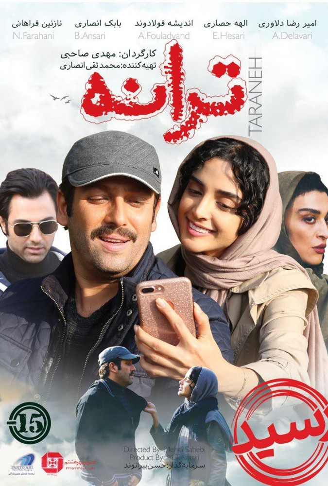 دانلود فیلم ترانه |  Taraneh