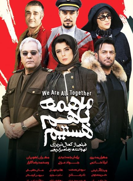 دانلود فیلم ما همه با هم هستیم |  We Are All Together