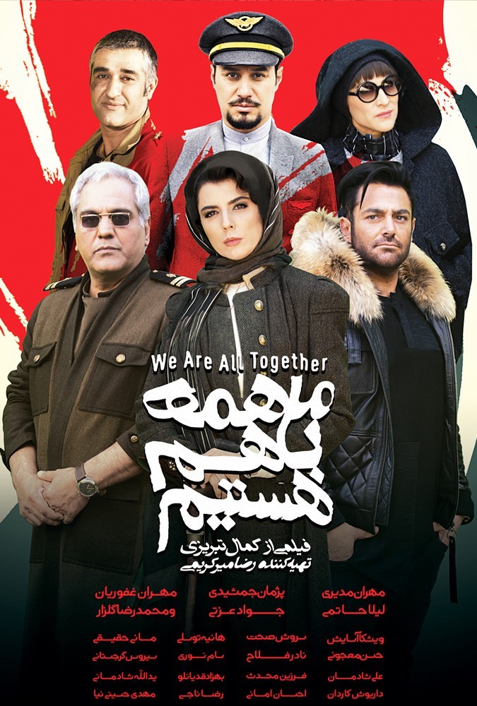 دانلود فیلم ما همه با هم هستیم |  We Are All Together