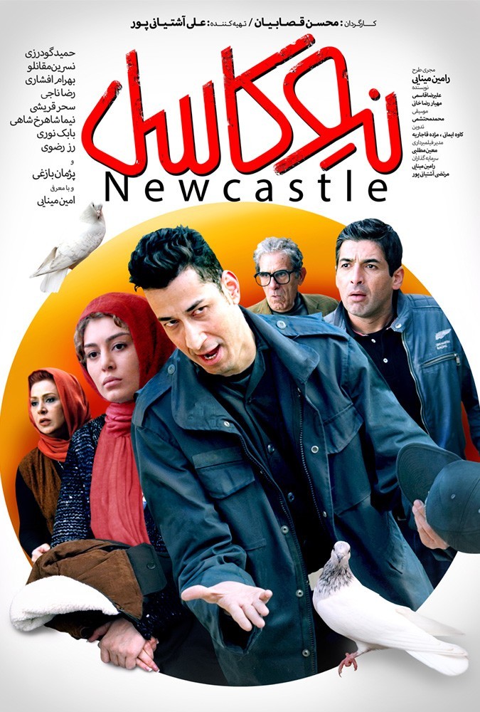 دانلود فیلم نیوکاسل |  Newcastle