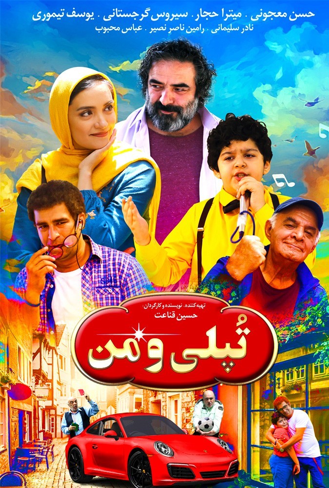 دانلود فیلم تپلی و من | Chubby Boy