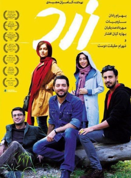 دانلود فیلم زرد| Yellow