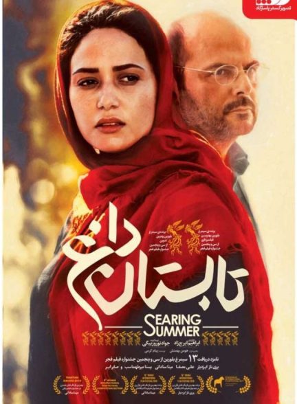 دانلود فیلم تابستان داغ| Searing Summer