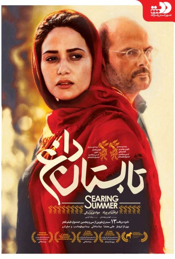 دانلود فیلم تابستان داغ| Searing Summer