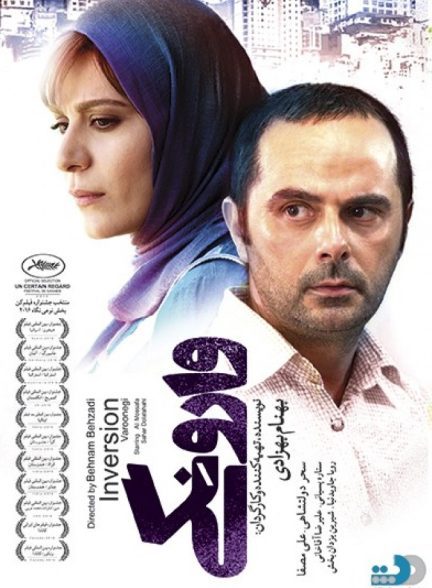 دانلود فیلم وارونگی Inversion