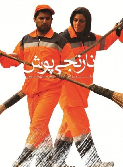 دانلود فیلم نارنجی پوش | Orange Suit