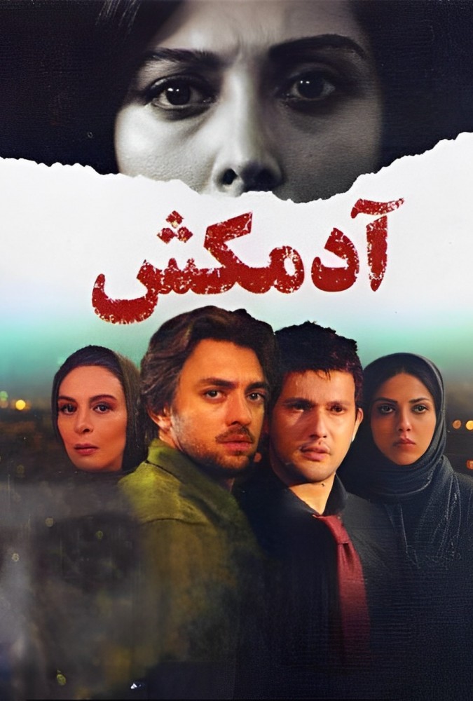 دانلود فیلم آدمکش | killer