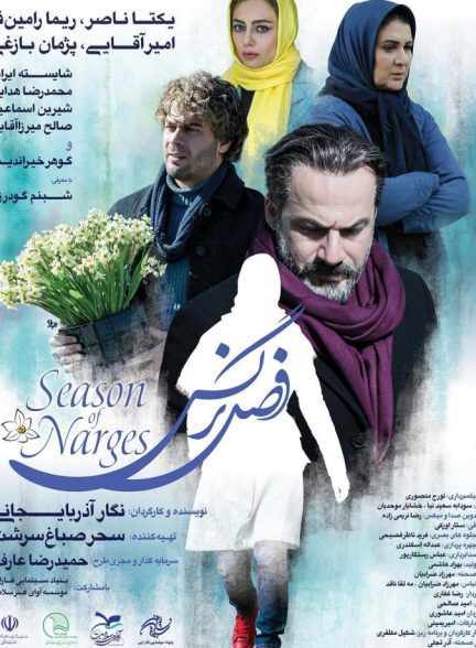 دانلود فیلم فصل نرگس |  Season of Narges