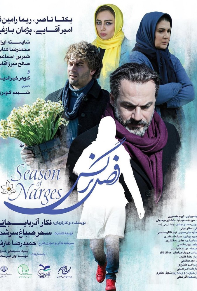 دانلود فیلم فصل نرگس |  Season of Narges