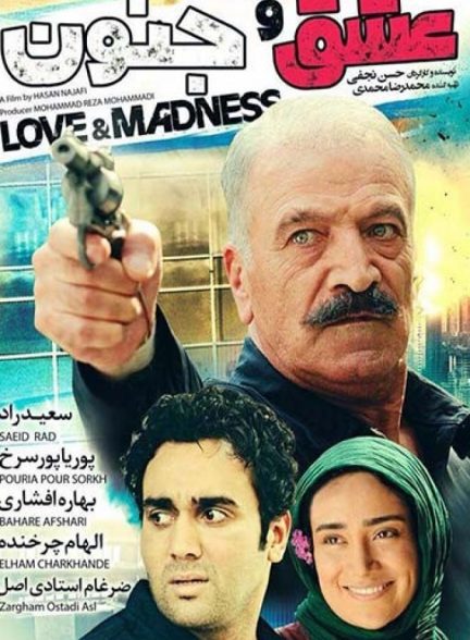 دانلود فیلم عشق و جنون | Love and madness