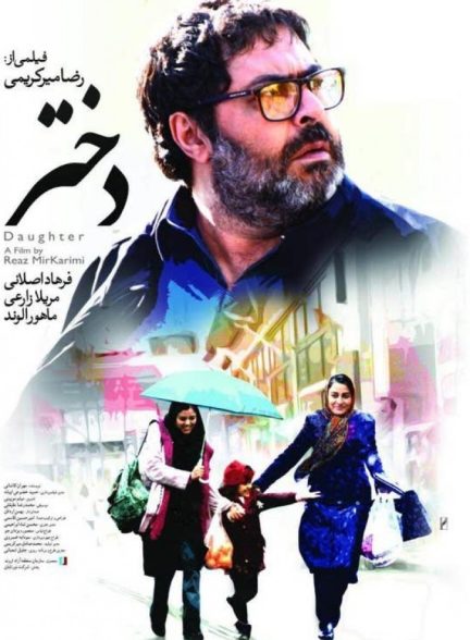 دانلود فیلم دختر |  Daughter