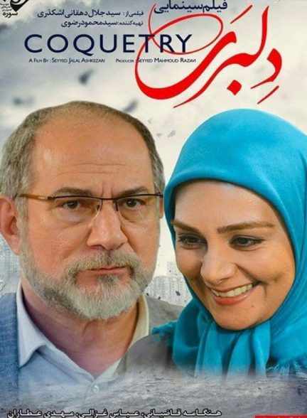 دانلود فیلم دلبری | love