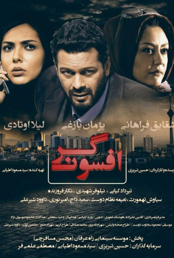 دانلود فیلم افسونگر | Charmer