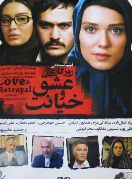 دانلود فیلم روزگاری عشق و خیانت | Once upon a time, love and betrayal