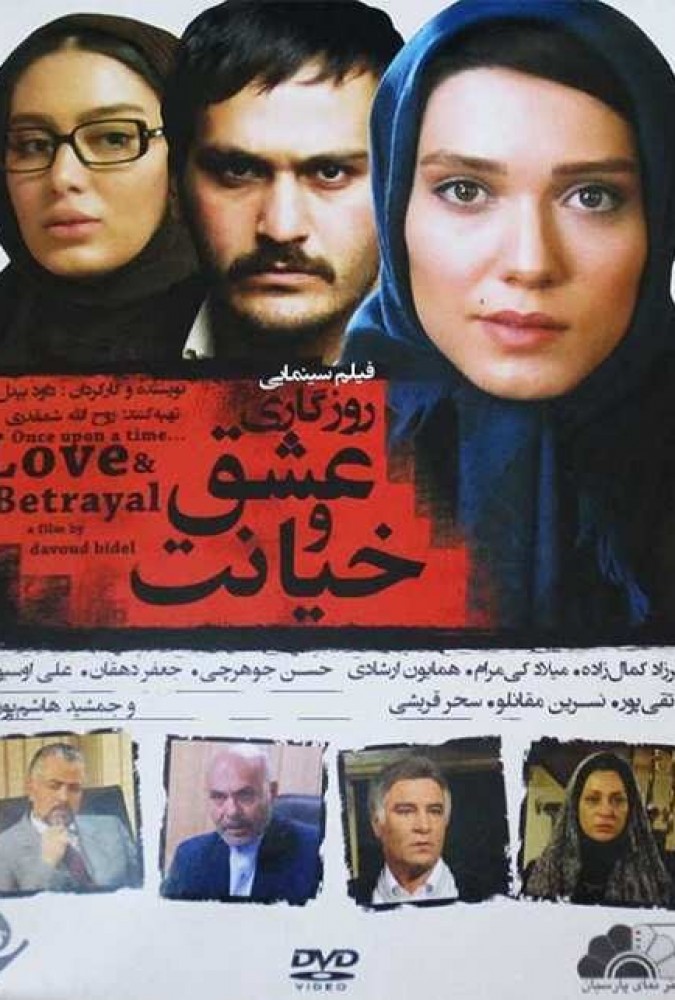 دانلود فیلم روزگاری عشق و خیانت | Once upon a time, love and betrayal