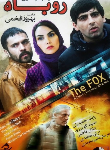 دانلود فیلم روباه |  The Fox