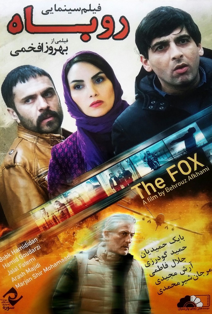 دانلود فیلم روباه |  The Fox