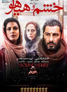 دانلود فیلم خشم و هیاهو Sound and Fury